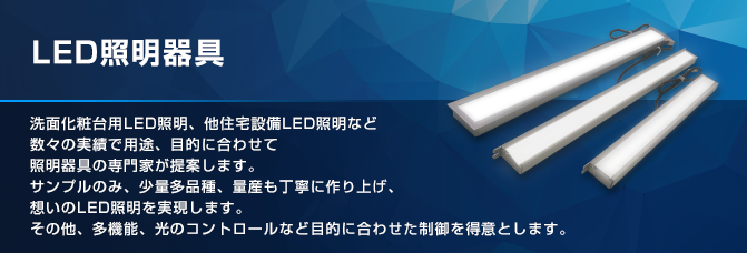 LED照明器具